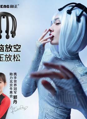 和正头部养生按摩器械经络疏通仪指压式解压按摩仪轻松舒缓大脑胀