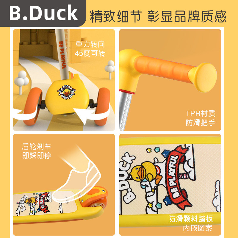b. duck小黄鸭2-10岁乐的滑板车 bduck拉鹭达滑板车