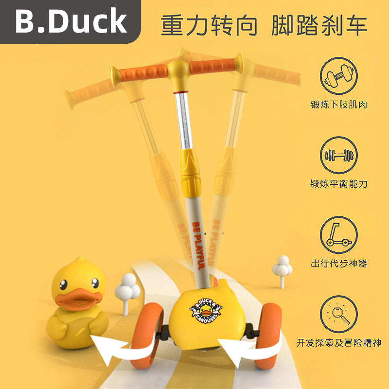 b. duck小黄鸭2-10岁乐的滑板车 bduck拉鹭达滑板车