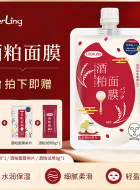 日本品牌LUERLING酒粕酒糟面膜补水保湿提亮肤色涂抹清洁泥女