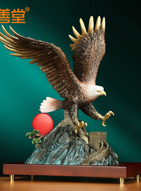 吉善堂全铜老鹰大展鸿图摆件雄鹰办公室桌面装饰升职商务乔迁开业