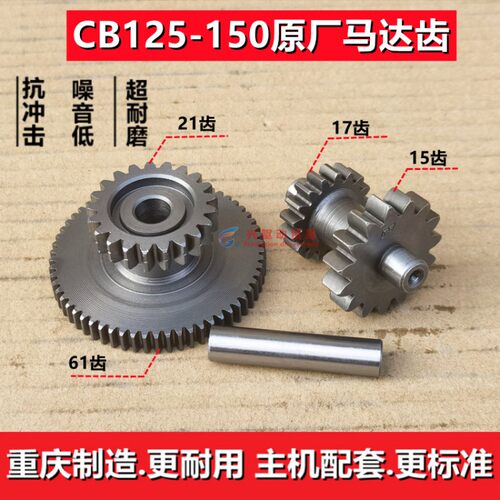 宗申CB250马达过桥齿 CQR250白板机正林华洋T4越野车双联齿连接齿 - 图3