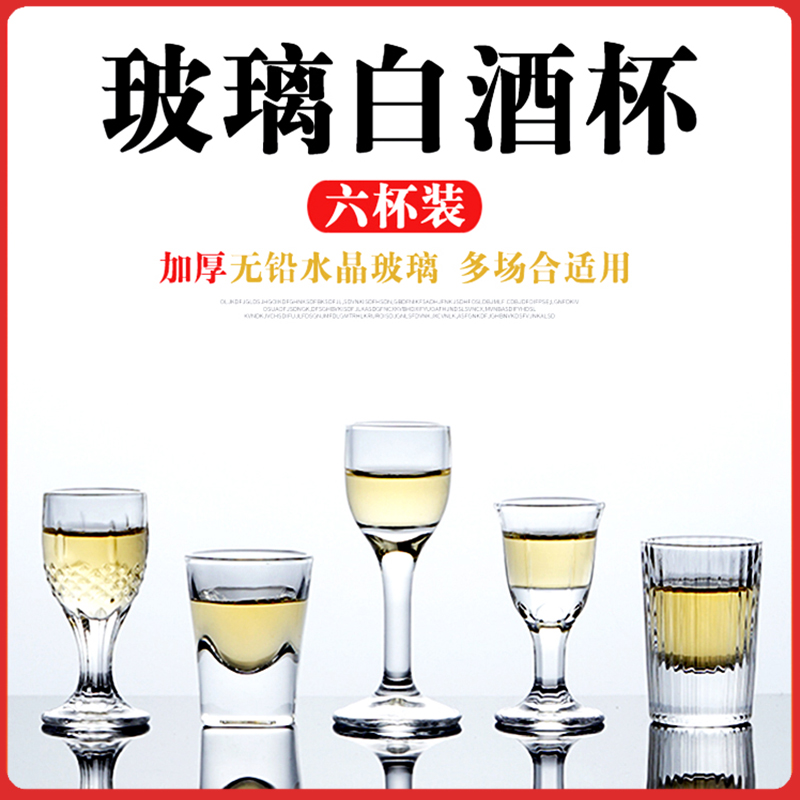 玻璃白酒杯小酒杯一口杯子弹杯家用酒壶酒盅烈酒杯套装分酒器商用