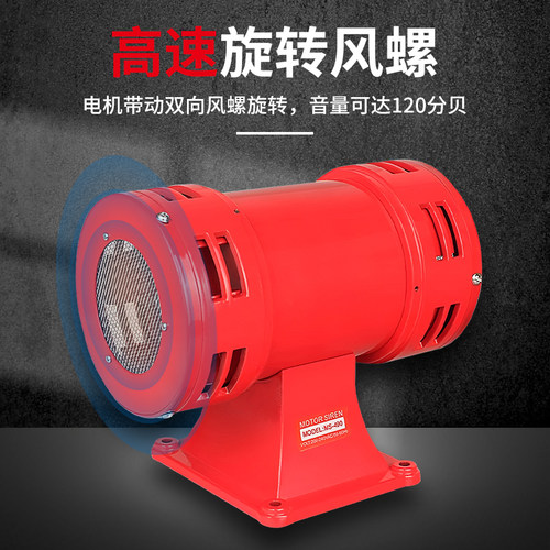 马达警报器 MS-490风螺 双向电动防空警报器超高分贝报警喇叭220V - 图1