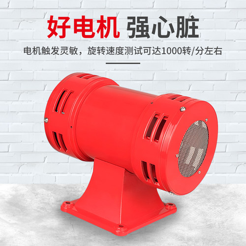 马达警报器 MS-490风螺 双向电动防空警报器超高分贝报警喇叭220V - 图0
