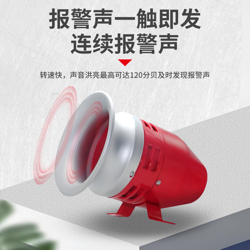 报警器喇叭 MS-390风螺 电动报空警报器 工厂车间仓库报警器 220V - 图0