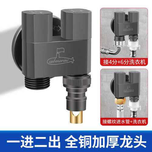 潜水艇一进二出洗衣机水龙头自动止水阀家用全铜46分角阀水嘴接头 - 图3