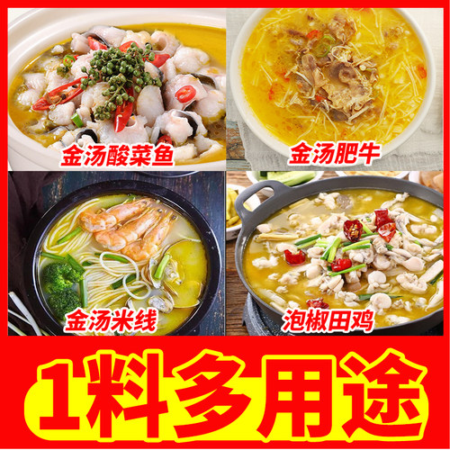 金汤酸辣酱酸菜鱼调料包酸汤肥牛汁米线花甲金针菇清汤底商用2斤 - 图1