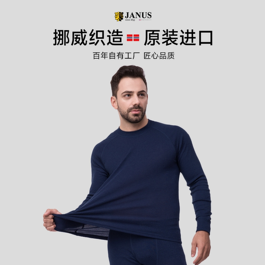 挪威JANUS美利奴秋冬成人男女羊毛保暖秋衣秋裤连肩袖内衣打底