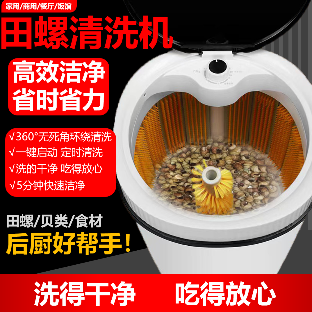 小型田螺清洗机商用家用神器全自动360度无死角全壁刷洗河螺蛳,淘宝优惠券,粉丝福利购,淘宝优惠卷