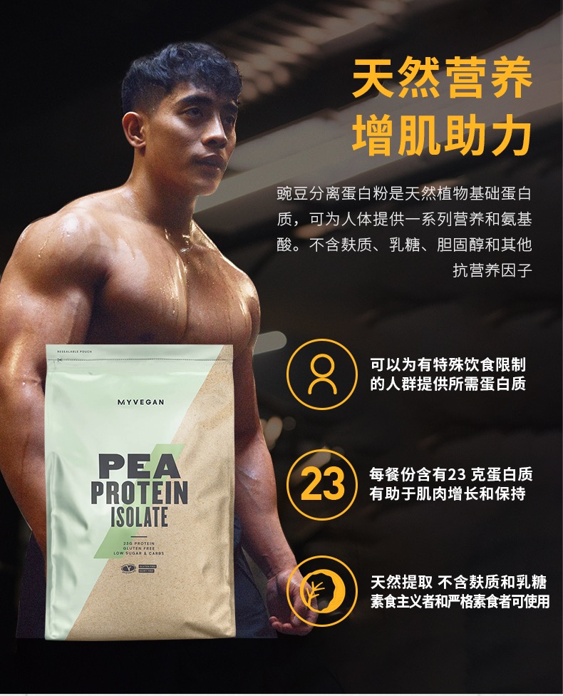 Myprotein豌豆pea分离蛋白粉1000g熊猫素食主义植物蛋白质营养粉 - 图0