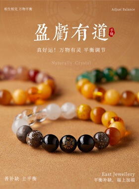 批发五行缺补喜用水火木手链男女款天然水晶多宝手串平衡能量饰品