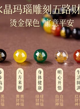 黑曜石招财五路财神单圈手串男士女款十二生肖本命佛文玩佛珠手链
