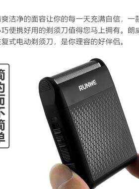 官方朗威750往复式电动剃须刀3w强劲动力USB充电车载胡子刀小巧便
