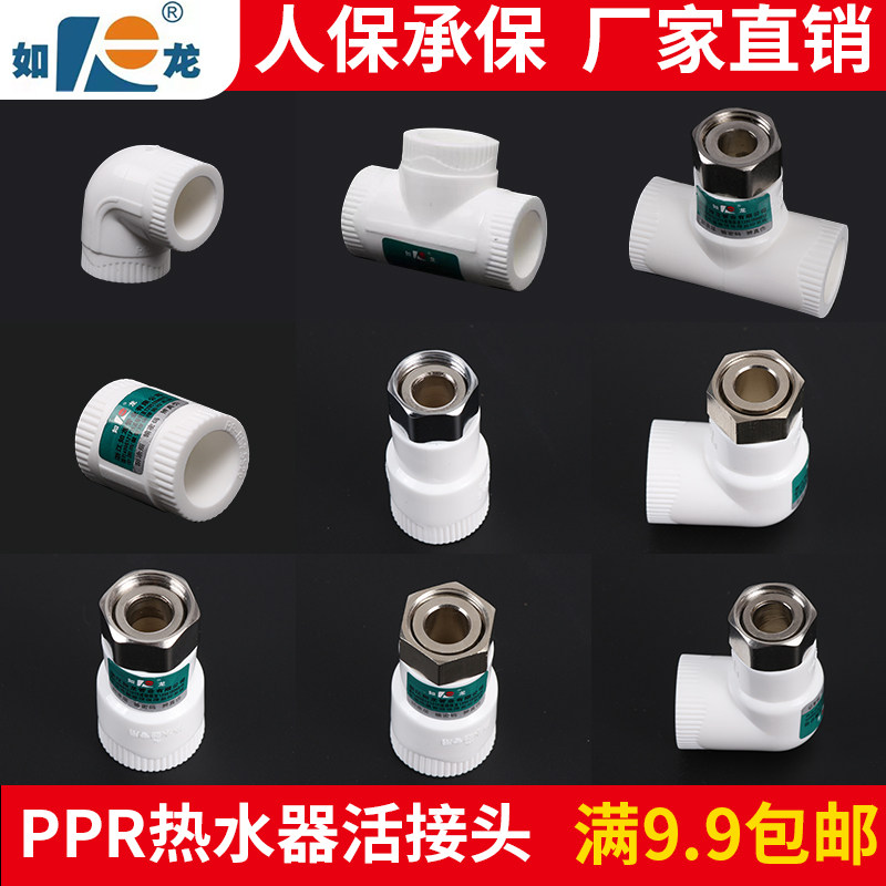 如龙热水器活接头ppr活接弯头直接三通4分20热熔水管接头配件6分_虎窝淘
