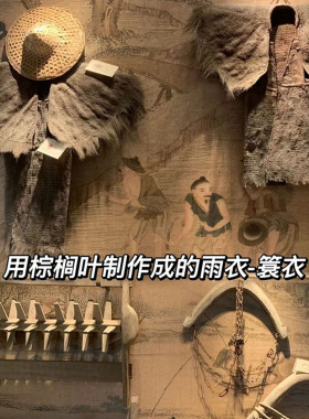 手工制作复古蓑衣民俗特色展示品