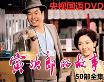 Moon Jjiros Story DVD Classic CCTV Mandarin All 48 Special Edition Optical Disc