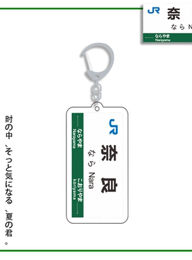 日本电车站牌汽车钥匙扣