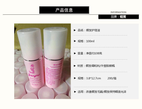 假发护理液营养液喷雾 免洗保湿全真人发专用修护液修复蜜滋养水 - 图2