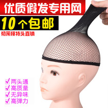 Wig mesh cover invisible fixed wig with high elastic nature lengthened both ends through fake hair net cover black