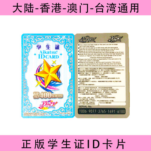 偶活学园卡片偶像活动星梦学园friends学生证ID卡 国内港澳台通用 - 图0