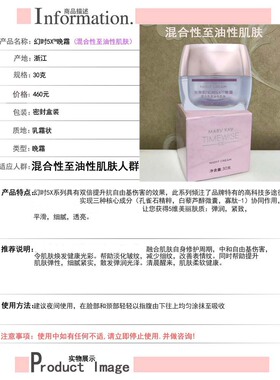 玫琳凯幻时5x晚霜油性混合清爽