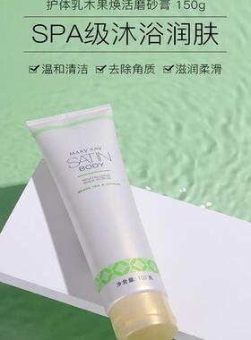 玫琳凯乳木果焕活磨砂膏去角质