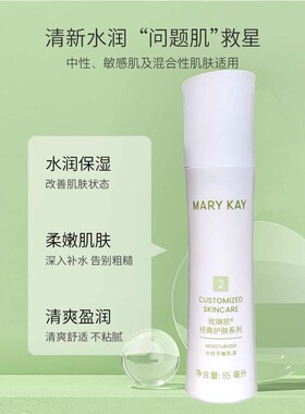 玫琳凯水份平衡乳液保湿补水滋润