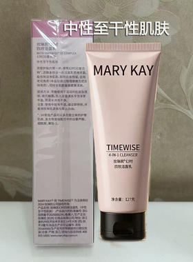 玫琳凯四效洗面乳/啫喱多效抗皱