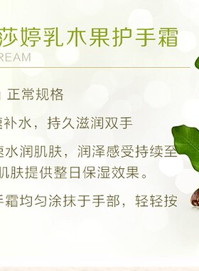 玫琳凯莎婷乳木果手部滋润护手霜