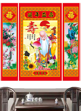 福禄寿三星高照堂屋客厅年画贴画
