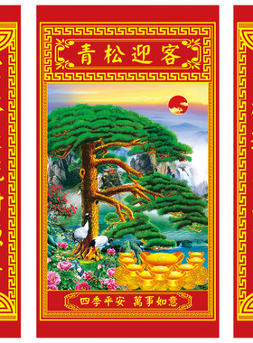 福禄寿喜财神爷中堂三联画墙壁画