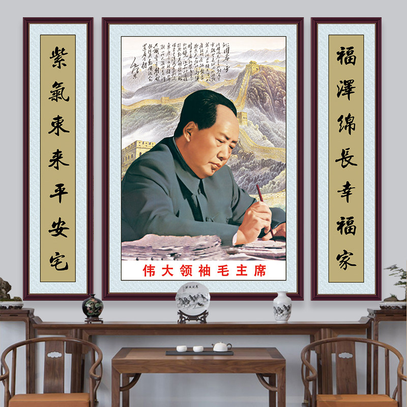 伟人像墙画农村堂屋中堂对联装饰画主席三联字画客厅贴画壁画年画,淘宝优惠券,粉丝福利购,淘宝优惠卷