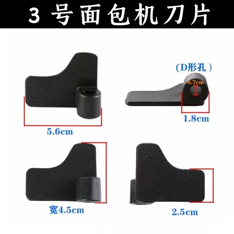 适用于美的面包机搅拌叶片TSC2012/MM-ESC1500/MM-ESC1510搅拌棒 - 图1