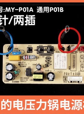 美的电压力锅电源板6针线路板