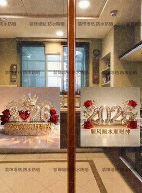 2026平安喜乐贴纸客厅卧室书房玄关厨房墙面装饰遮瑕丑贴画防水贴