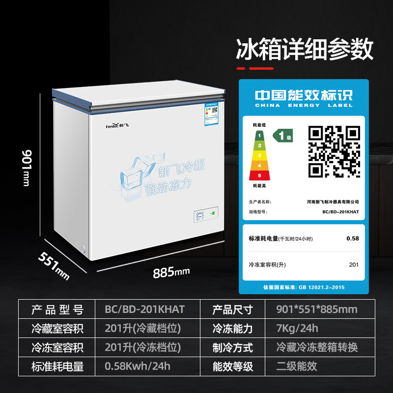 frestec /新飞家用小型节能小冰柜 翼万电器冷柜
