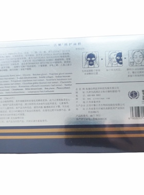 原公司活醣面膜补水保湿修护一盒5片装正品保证江苏盐城大丰发货