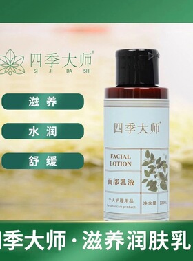【买一送一】福客满四季大师 面部乳液原轻龄本草升级正品