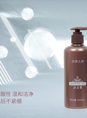 福客满四季大师 本草沐浴露300ml/瓶江苏盐城大丰发货正品保证