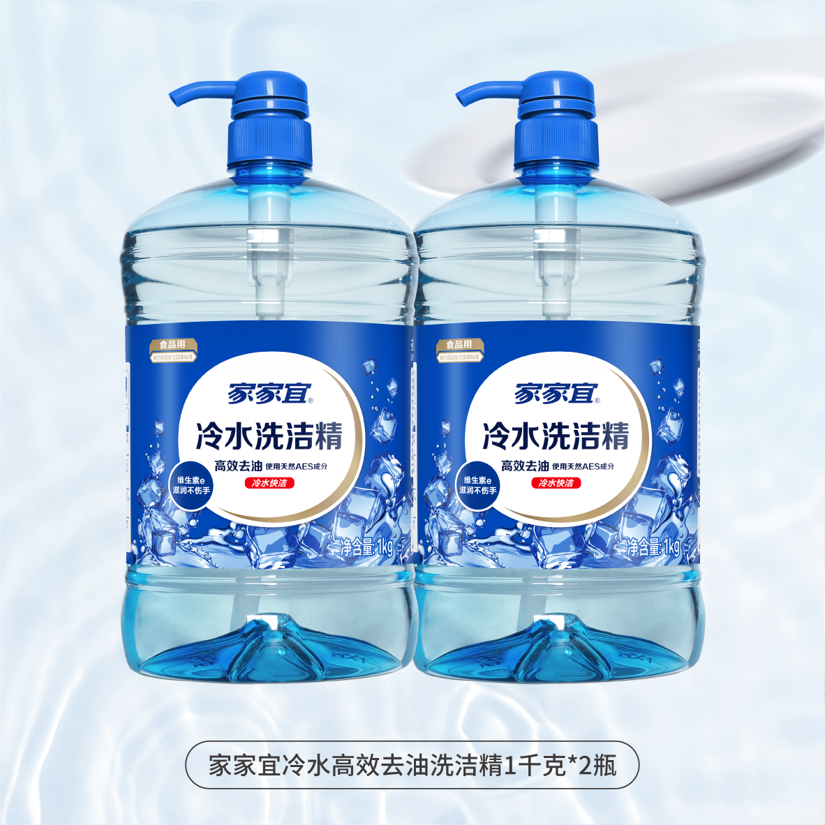 家家宜 洗洁精1.5kg多规格 家用食品用果蔬餐具洗涤剂包邮