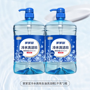 家家宜洗洁精1kg多规格家用果蔬餐具清洁剂