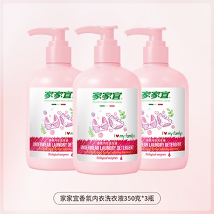 家家宜香氛内衣洗衣液350g*3瓶
