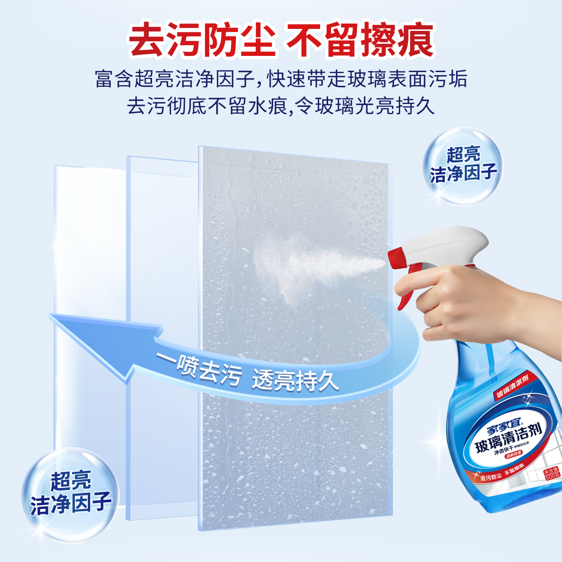家家宜擦玻璃水清洁剂家用擦窗清洗浴室窗户强力去污除垢专用神器