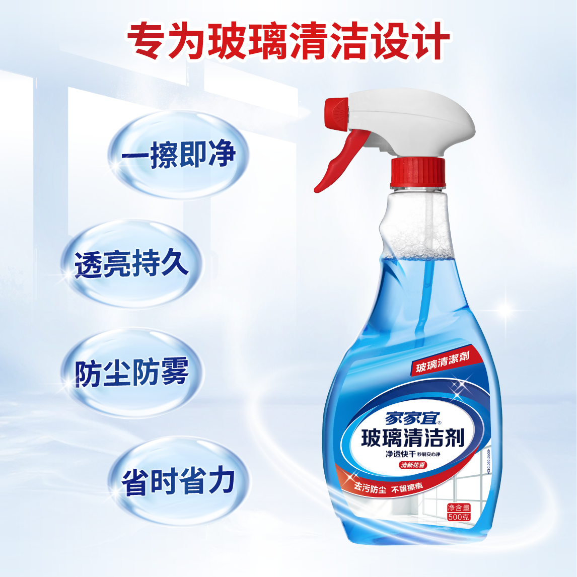 家家宜擦玻璃水清洁剂家用擦窗清洗浴室窗户强力去污除垢专用神器