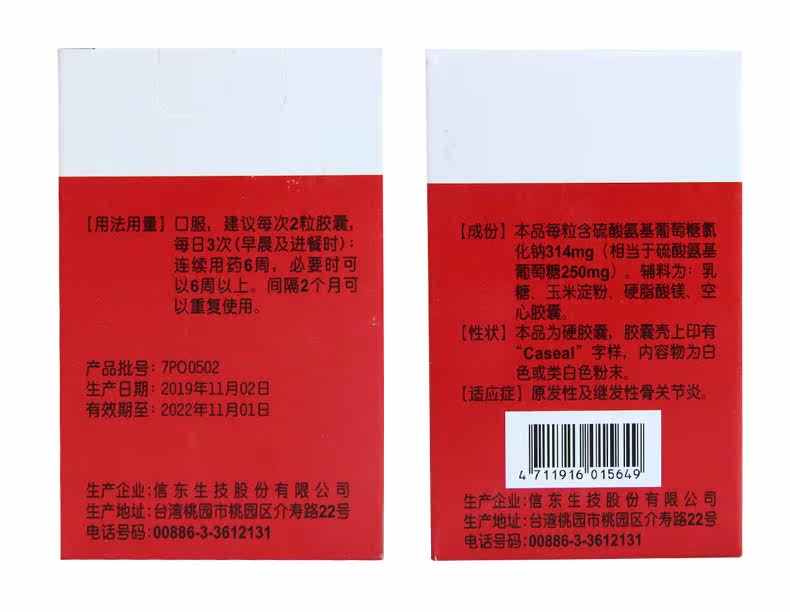 谷力硫酸氨基葡萄糖0.25 g*1胶囊 成都鑫华仁大药房风湿骨外伤