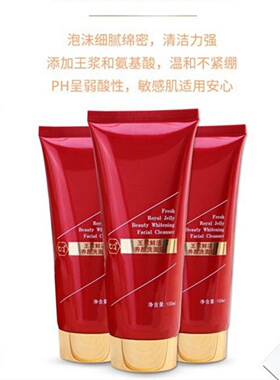蜂王浆洗面奶贝葛紧致保湿去污