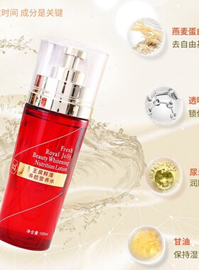 贝葛王浆养颜保湿水滋润保湿补水