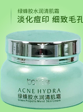 天然绿蜂胶贝葛滋润保湿淡化痘印