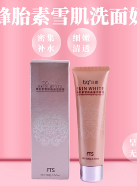 贝葛蜂胎素洗面奶深层清洁不紧绷